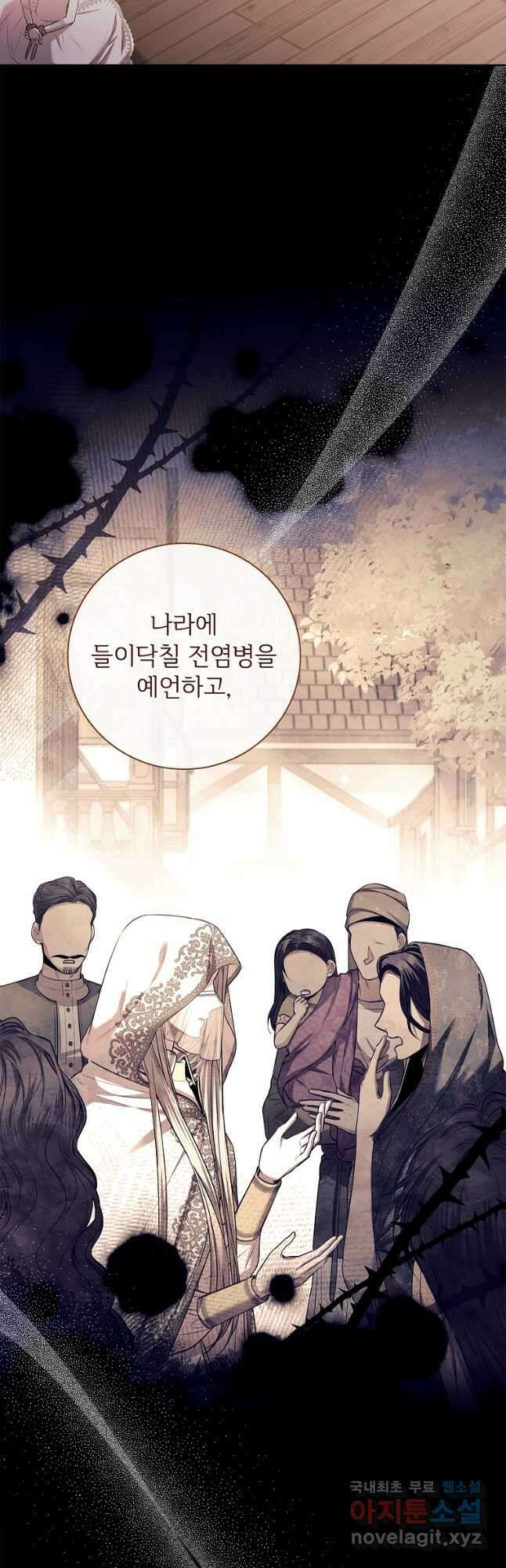 폭군의 비서관이 되었습니다 104화 9