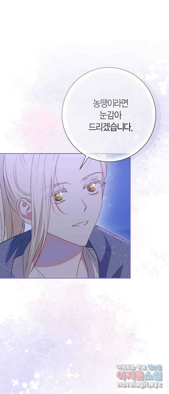 대위님! 이번 전쟁터는 이곳인가요? 42화 1