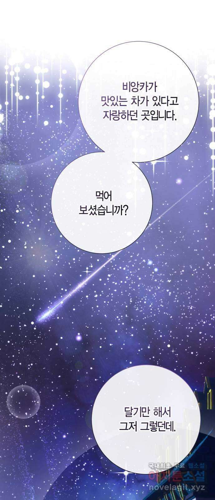 대위님! 이번 전쟁터는 이곳인가요? 42화 4