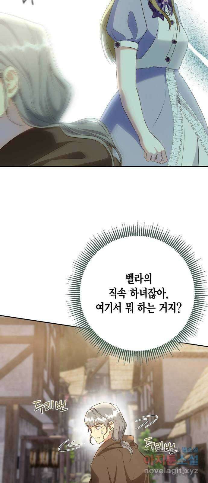 대위님! 이번 전쟁터는 이곳인가요? 42화 9
