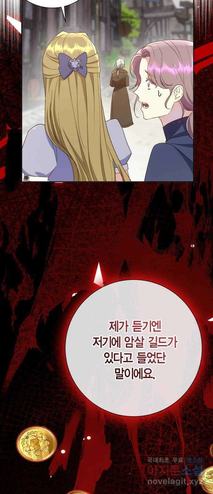 대위님! 이번 전쟁터는 이곳인가요? 42화 11
