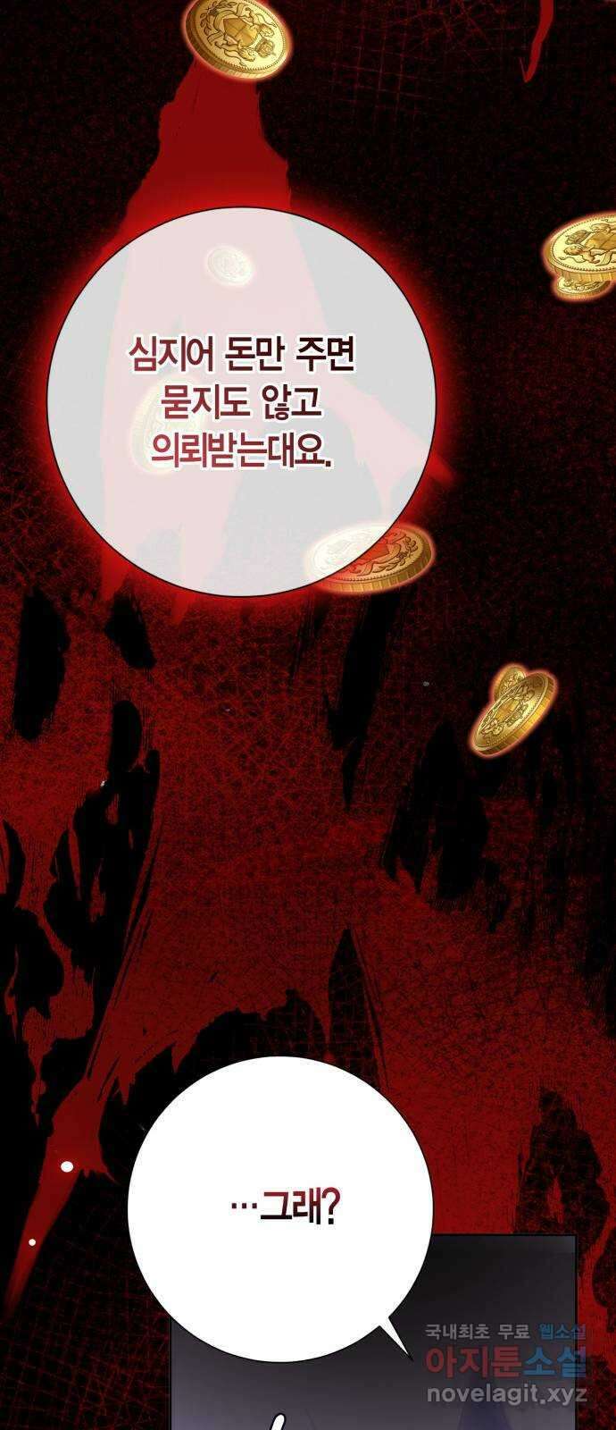 대위님! 이번 전쟁터는 이곳인가요? 42화 12