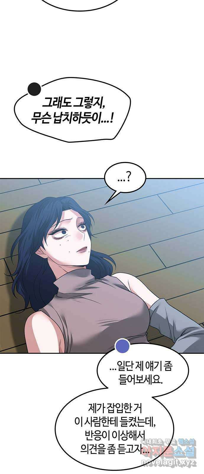 미드우트 58화 : UNDER(5) 9