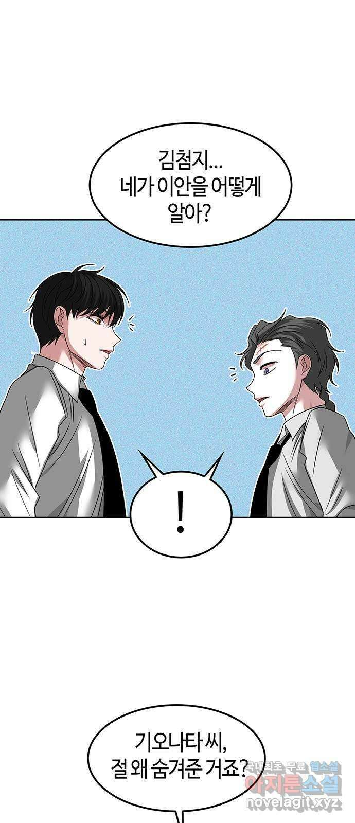 미드우트 58화 : UNDER(5) 11
