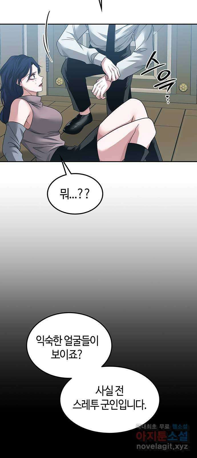 미드우트 58화 : UNDER(5) 12