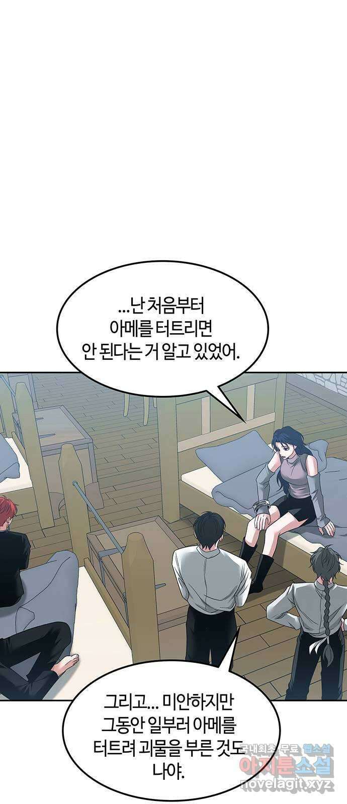 미드우트 58화 : UNDER(5) 18