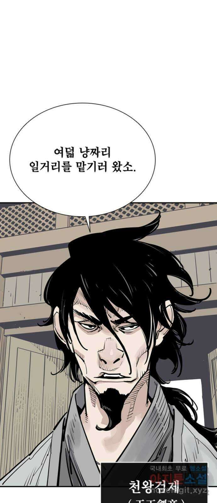 사신 56화 1