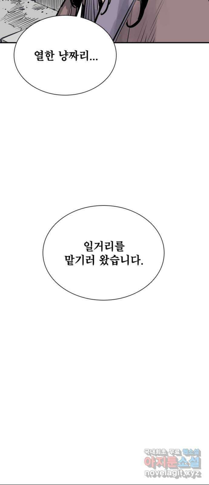 사신 56화 4
