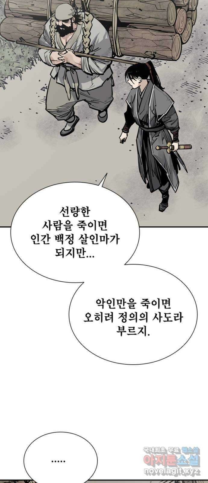 사신 56화 10