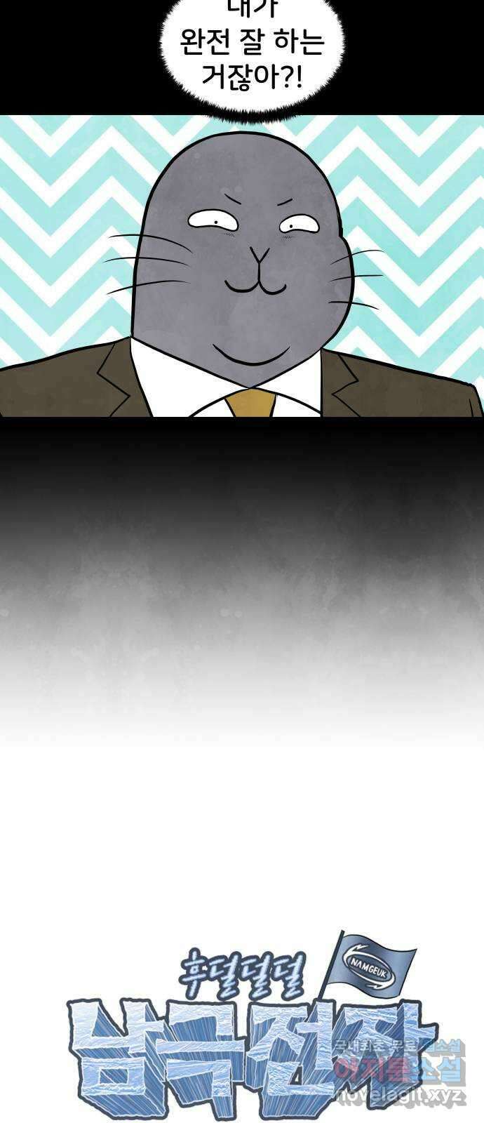 후덜덜덜 남극전자 216화 야자타임은 소통의 창구가 될 수 있는가 4