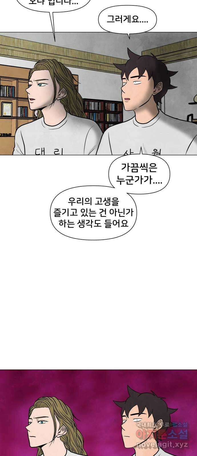 후덜덜덜 남극전자 216화 야자타임은 소통의 창구가 될 수 있는가 7