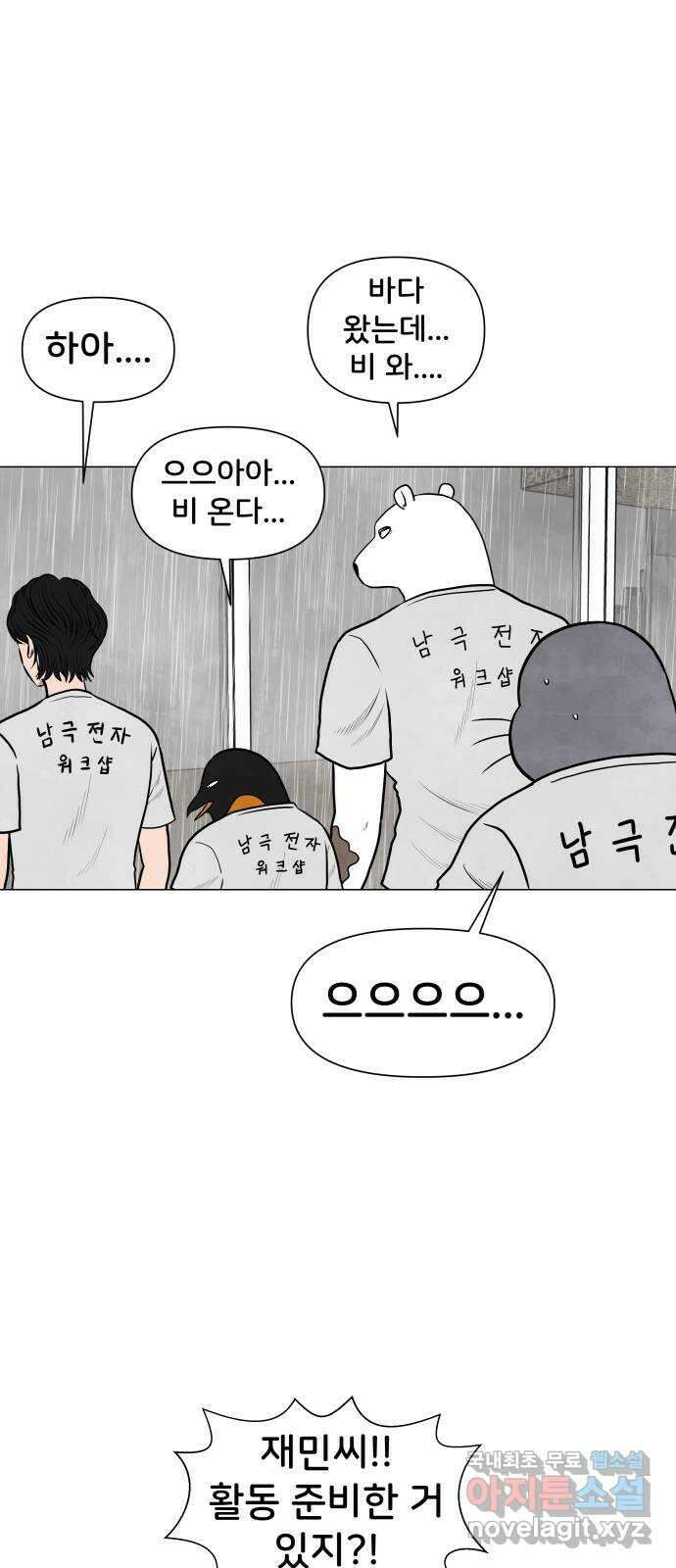 후덜덜덜 남극전자 216화 야자타임은 소통의 창구가 될 수 있는가 9