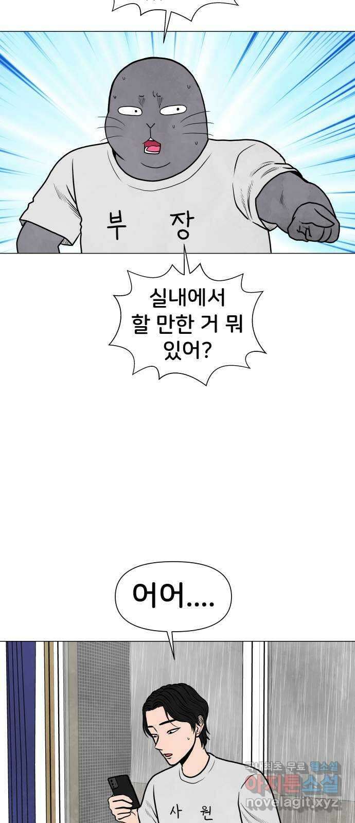 후덜덜덜 남극전자 216화 야자타임은 소통의 창구가 될 수 있는가 10