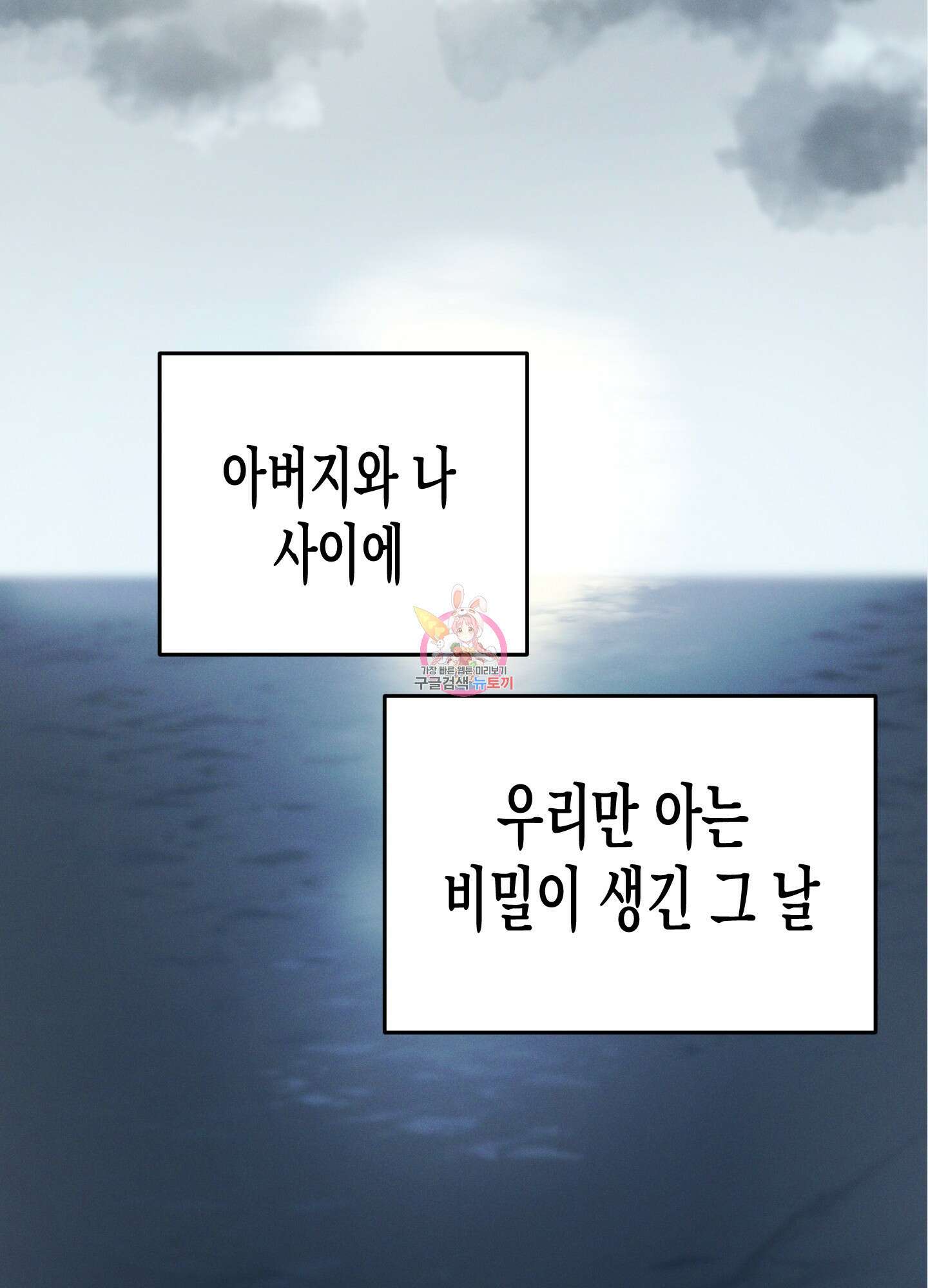 외딴 섬의 낙원 11화 1
