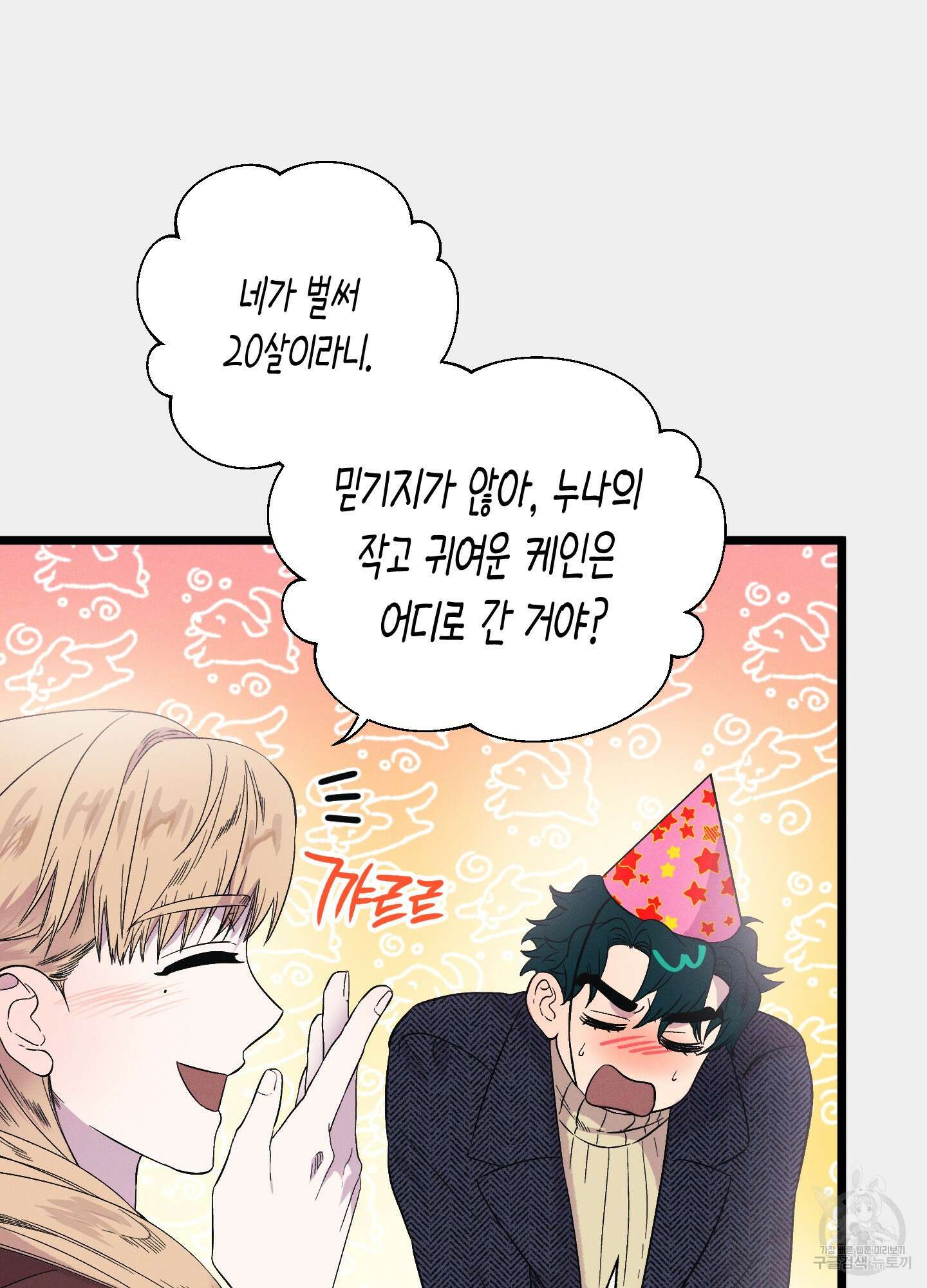 외딴 섬의 낙원 11화 7