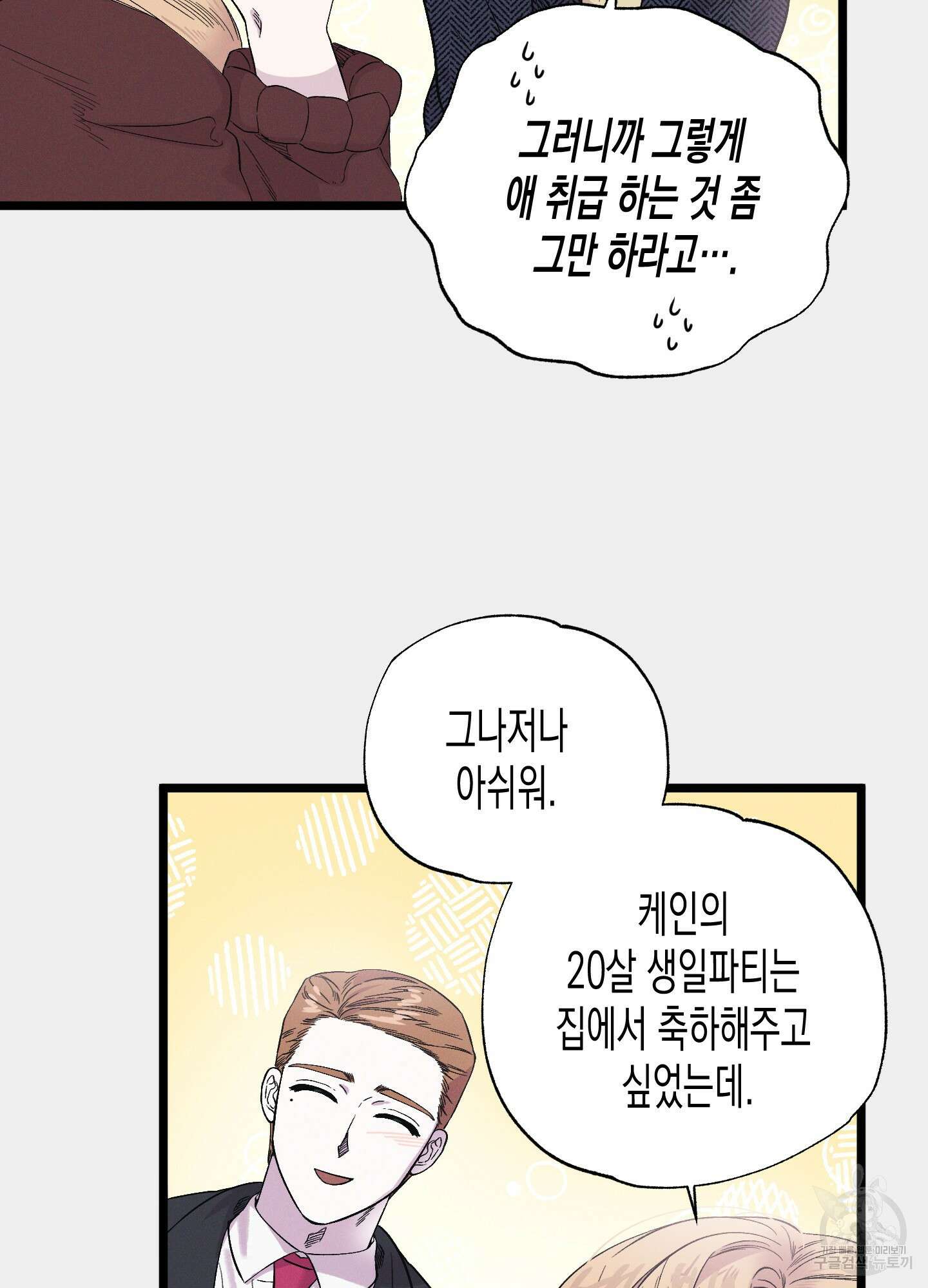외딴 섬의 낙원 11화 8