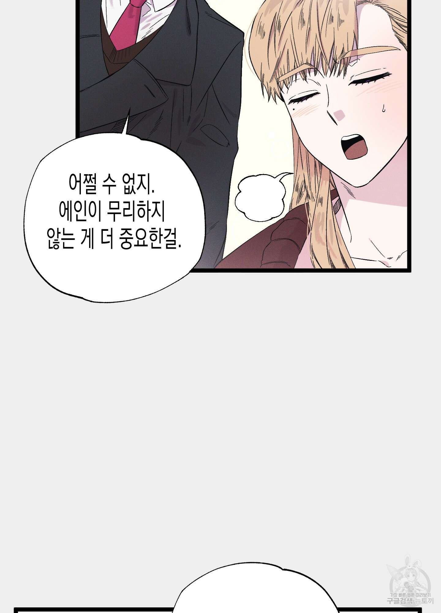 외딴 섬의 낙원 11화 9