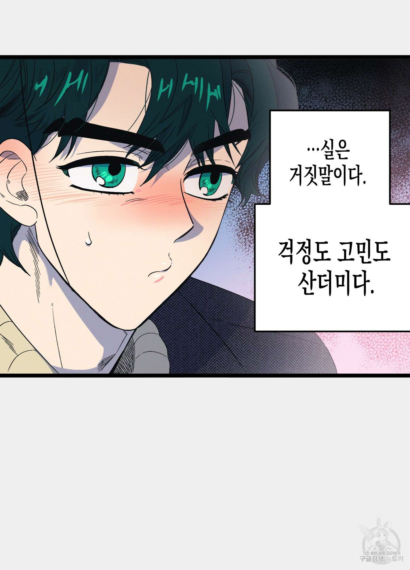 외딴 섬의 낙원 11화 11
