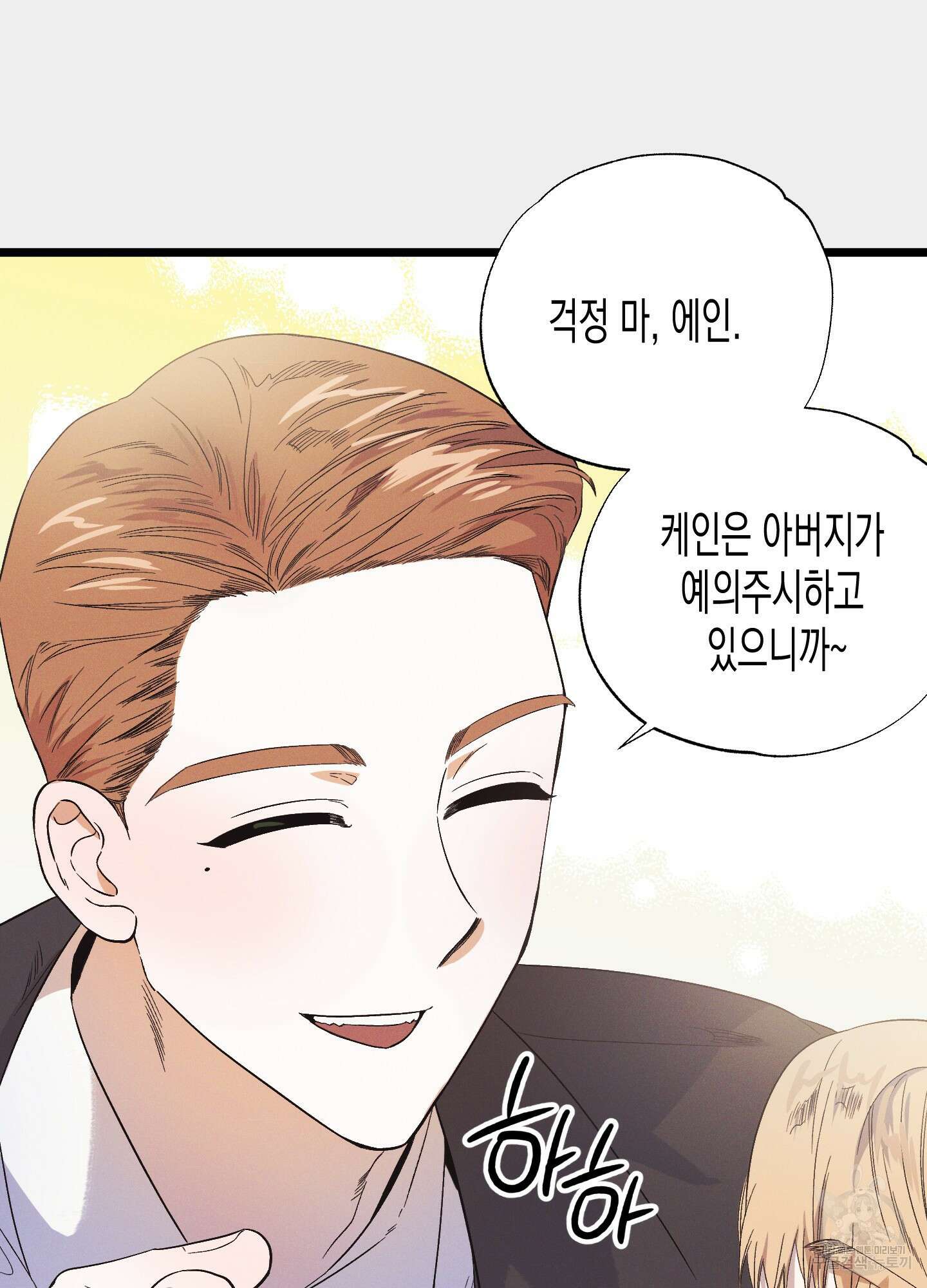 외딴 섬의 낙원 11화 12