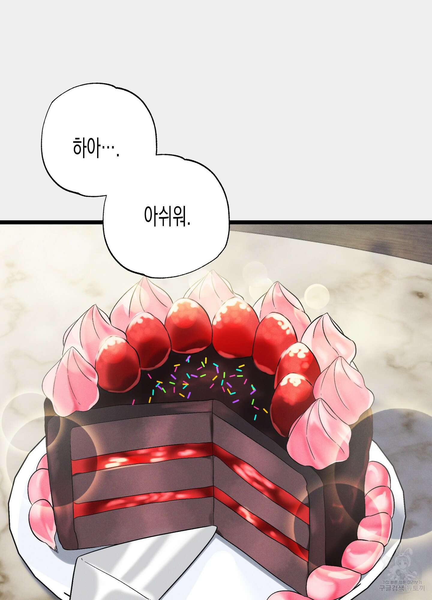 외딴 섬의 낙원 11화 16