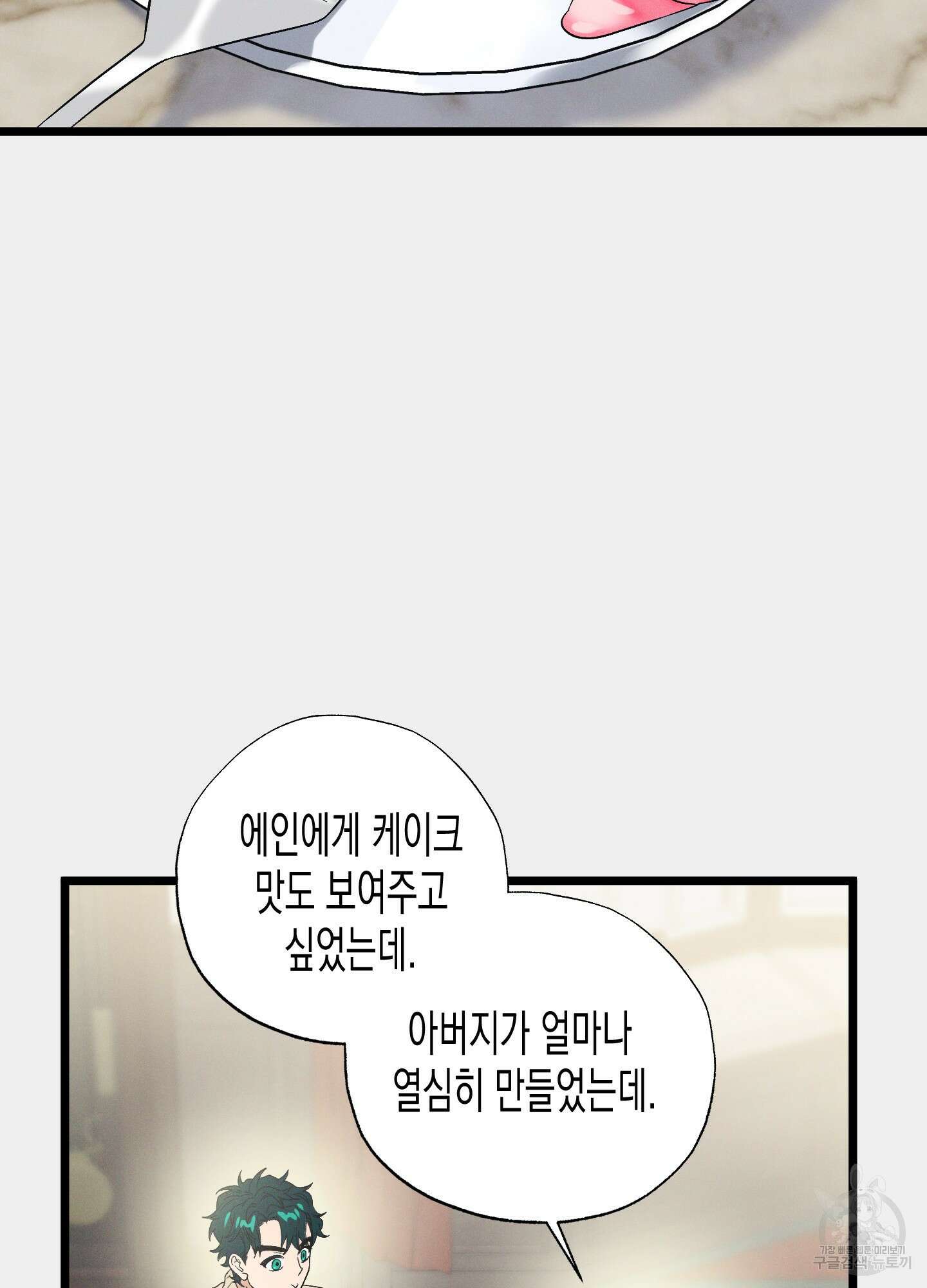 외딴 섬의 낙원 11화 17