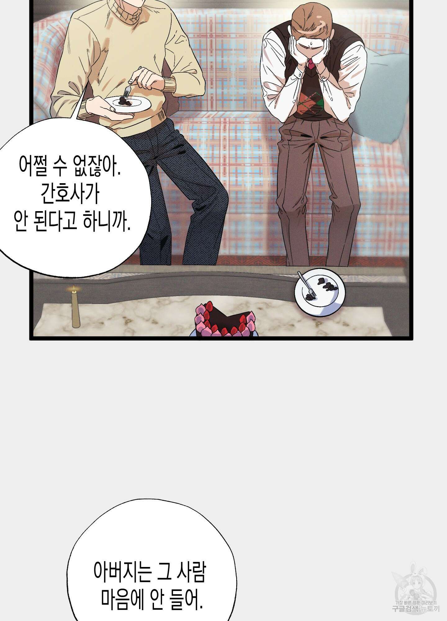 외딴 섬의 낙원 11화 18