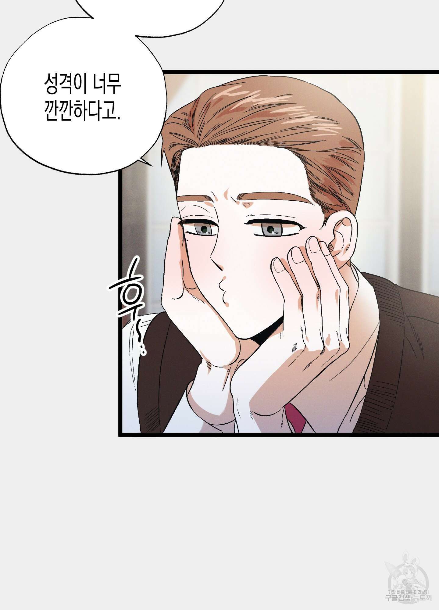 외딴 섬의 낙원 11화 19