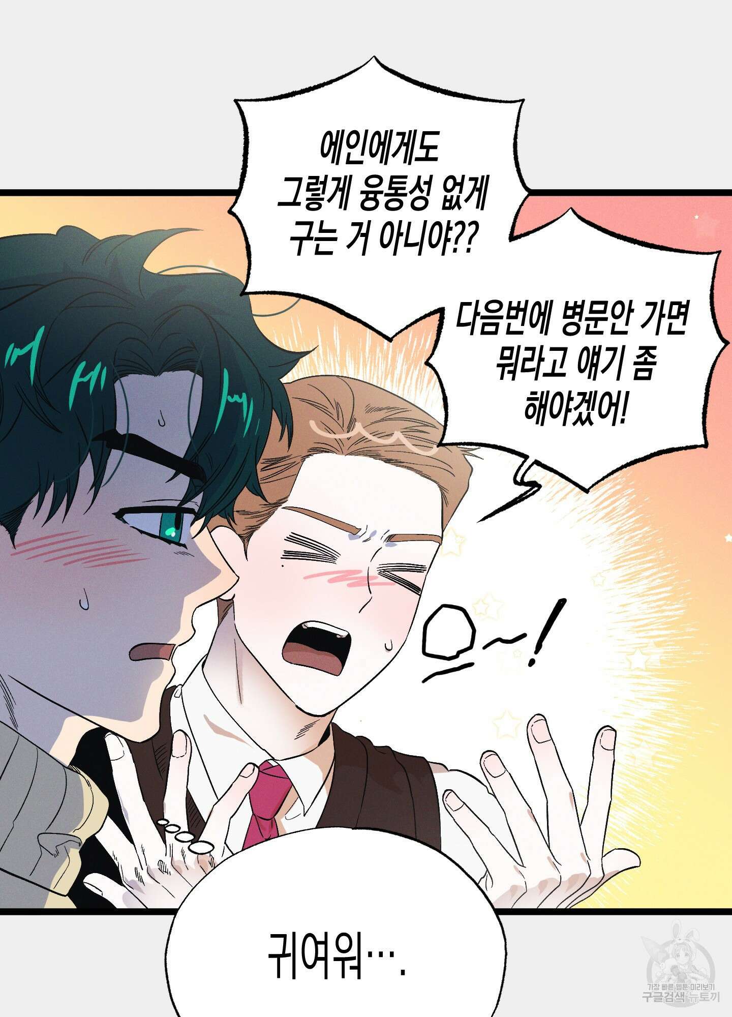 외딴 섬의 낙원 11화 20