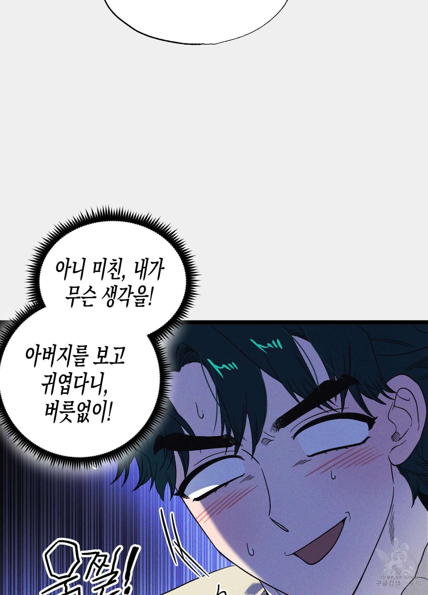 외딴 섬의 낙원 11화 21