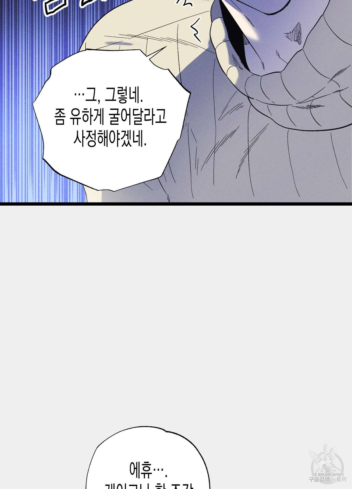 외딴 섬의 낙원 11화 22