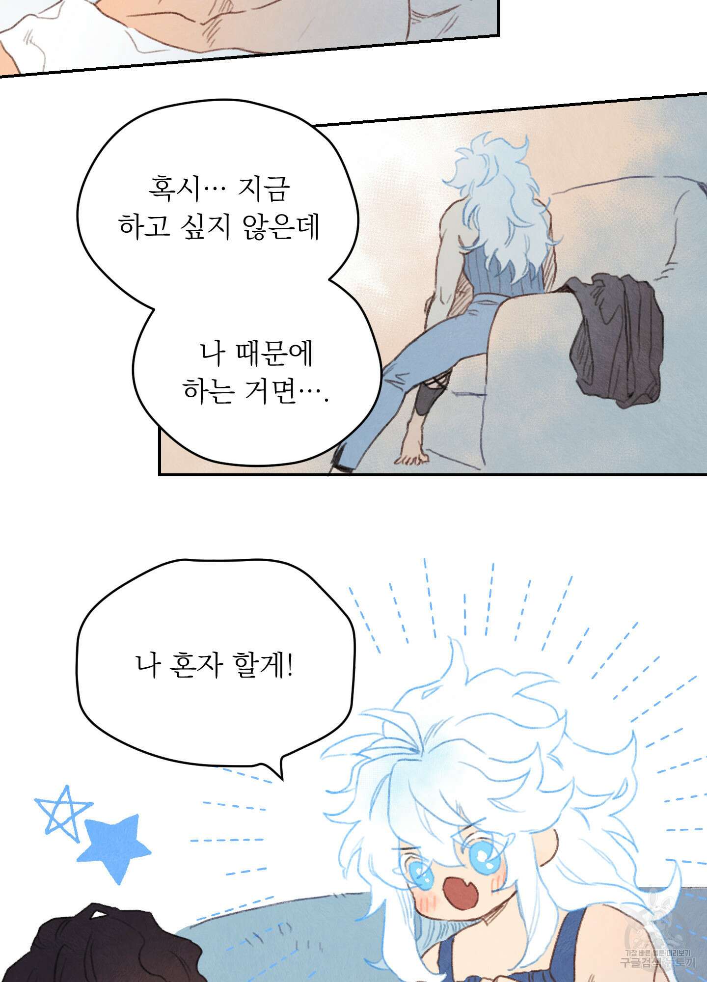 릭스베이누스 110화 8