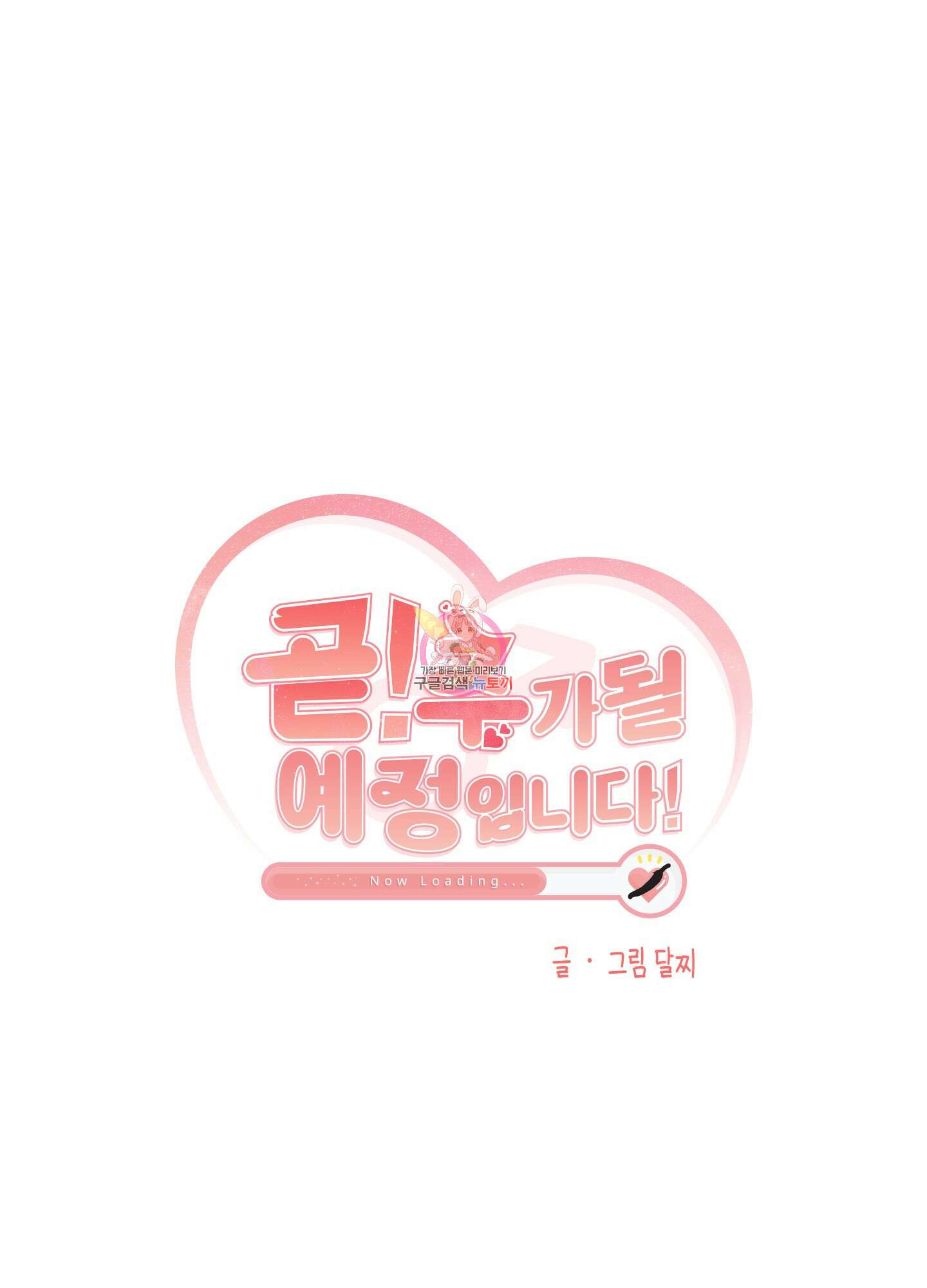 곧! 추가될 예정입니다 17화 1