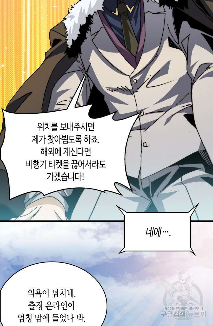 회귀했더니 최강 네크로맨서 5화 8