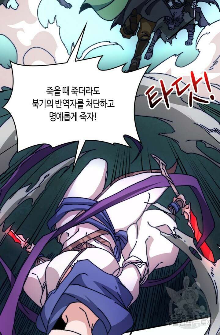 회귀했더니 최강 네크로맨서 11화 4