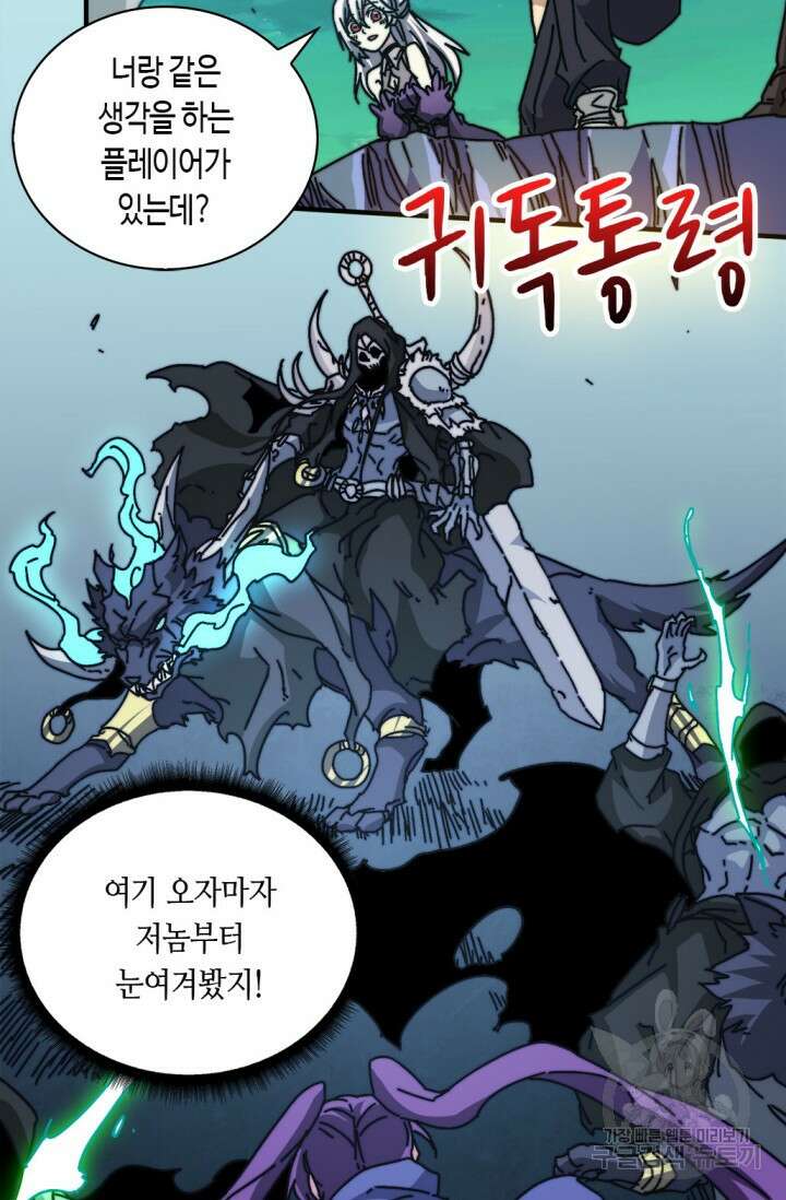 회귀했더니 최강 네크로맨서 11화 6