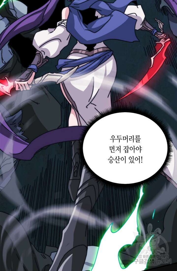 회귀했더니 최강 네크로맨서 11화 7