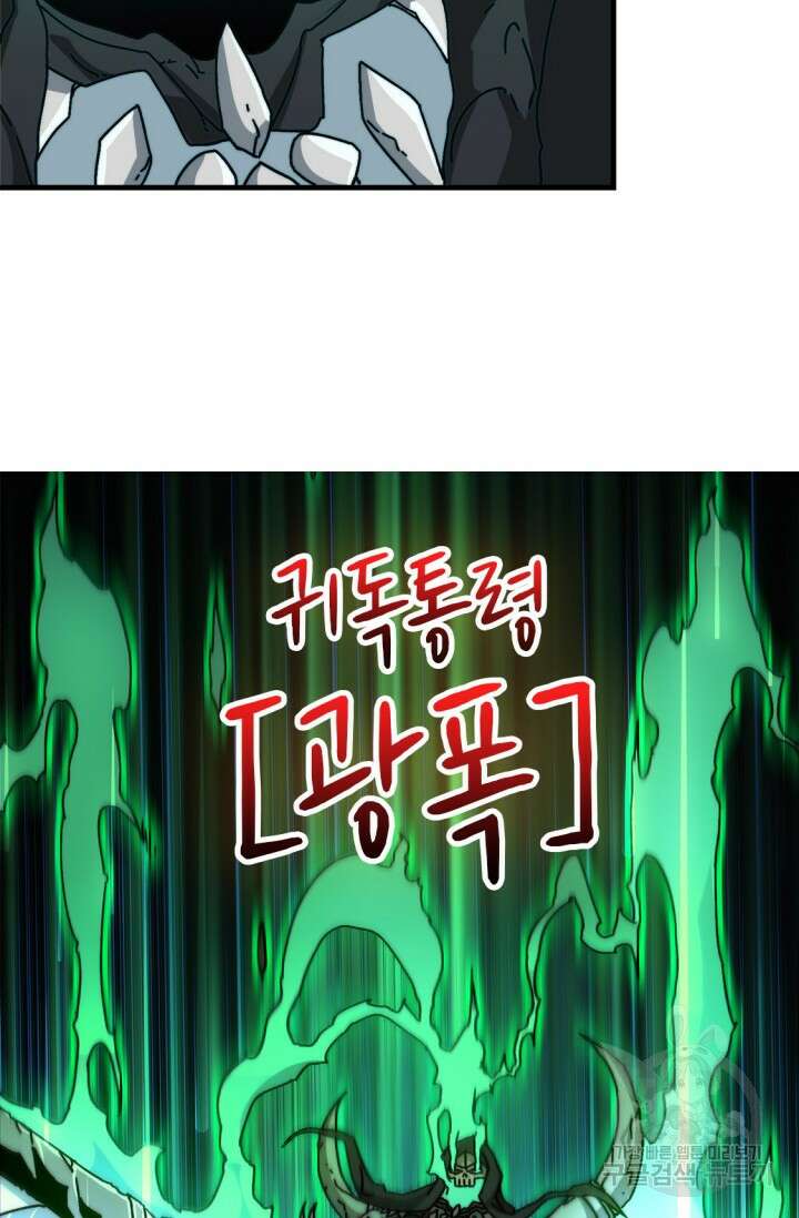 회귀했더니 최강 네크로맨서 11화 19