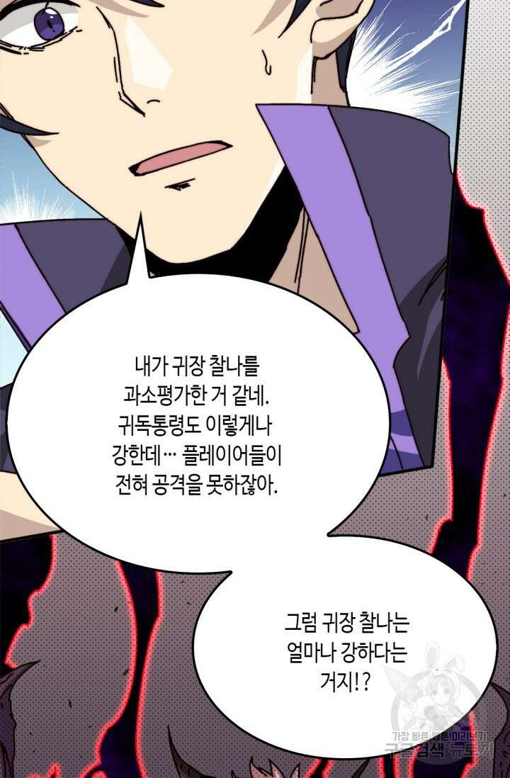 회귀했더니 최강 네크로맨서 11화 24