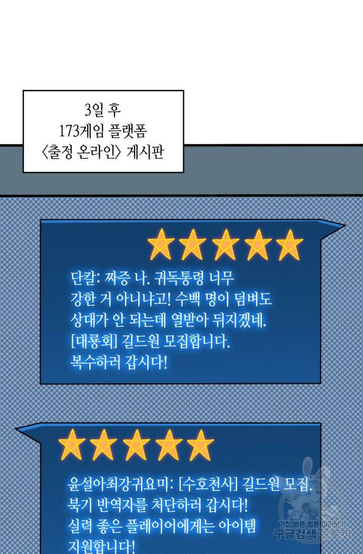 회귀했더니 최강 네크로맨서 11화 28