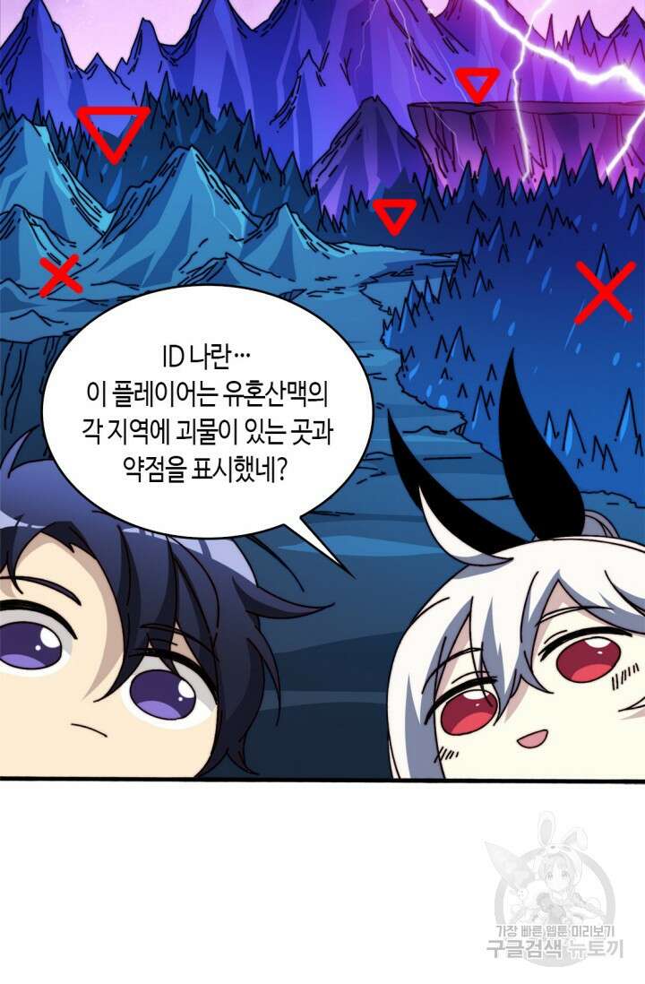 회귀했더니 최강 네크로맨서 11화 36