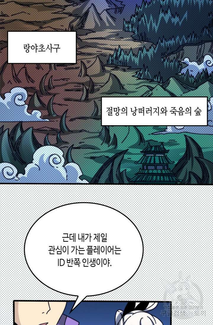 회귀했더니 최강 네크로맨서 11화 39