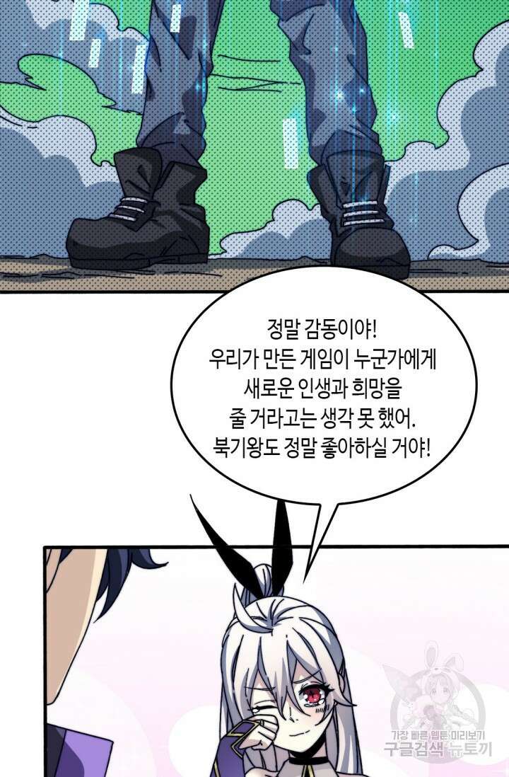 회귀했더니 최강 네크로맨서 11화 43