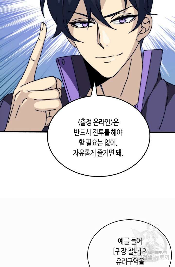 회귀했더니 최강 네크로맨서 11화 45