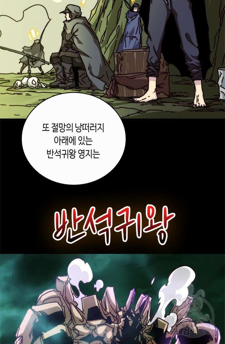 회귀했더니 최강 네크로맨서 11화 48