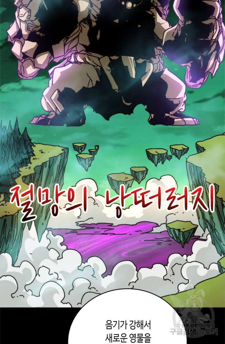 회귀했더니 최강 네크로맨서 11화 49