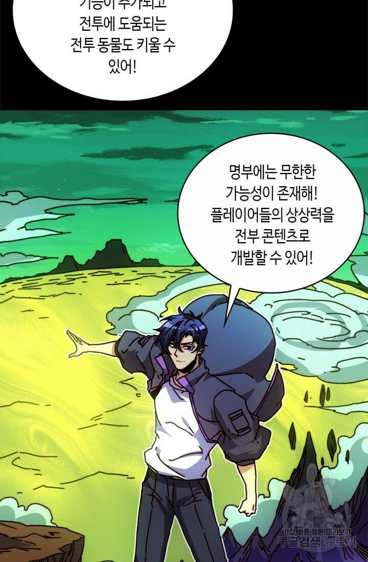 회귀했더니 최강 네크로맨서 11화 51