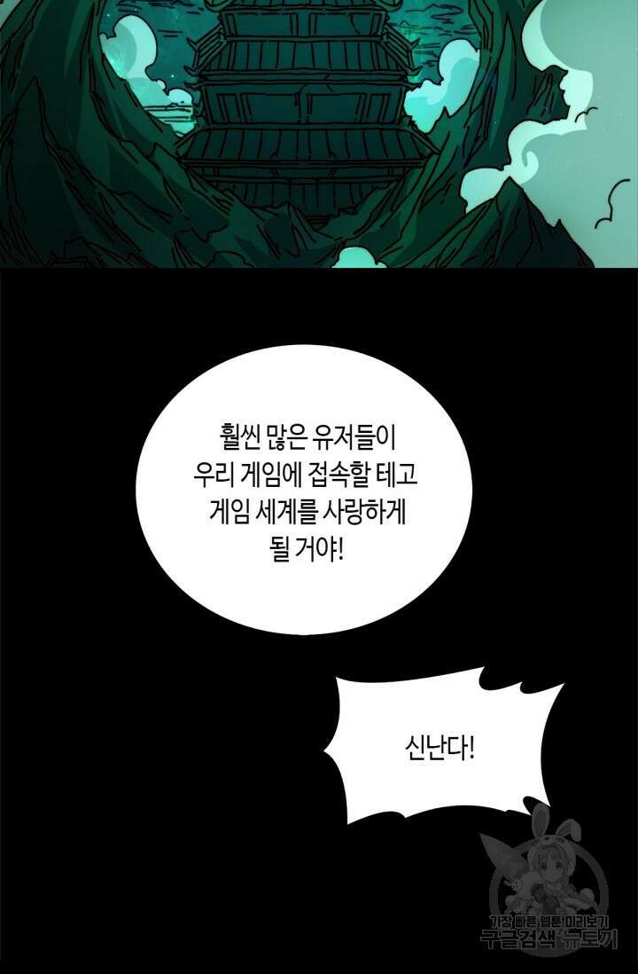 회귀했더니 최강 네크로맨서 11화 53