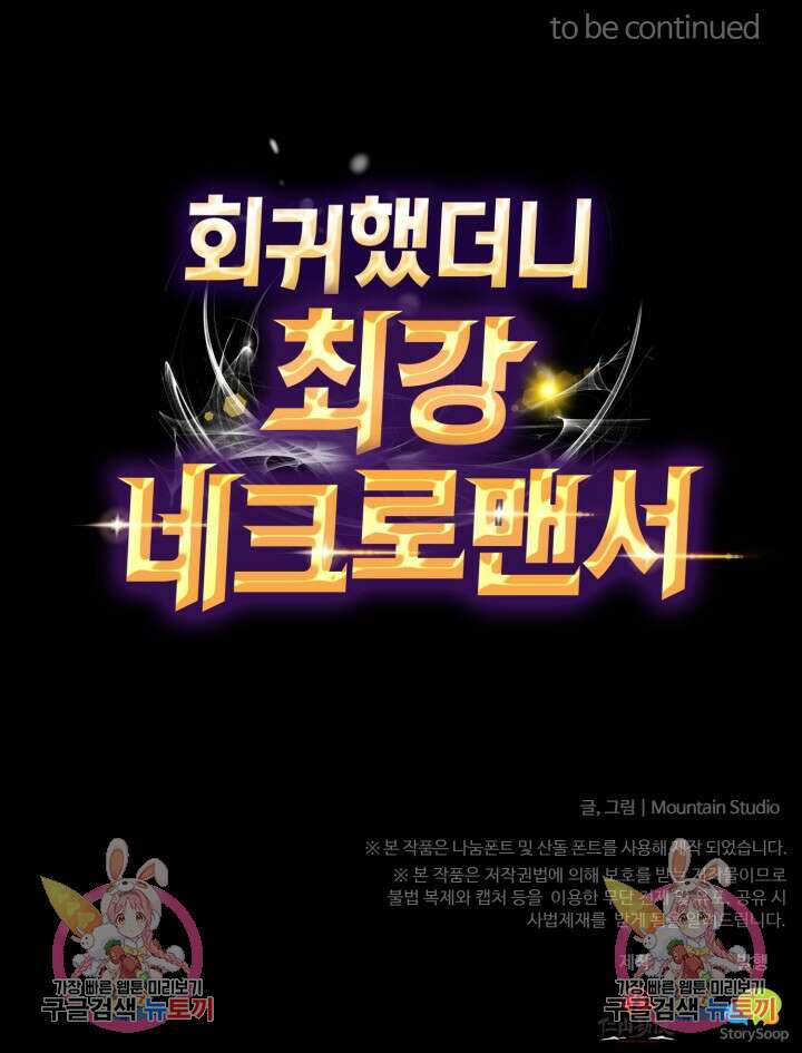 회귀했더니 최강 네크로맨서 11화 54