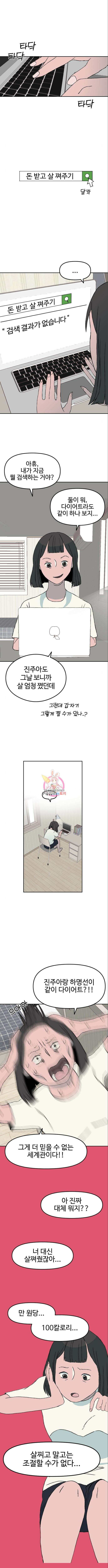 대신 살쪄주는 여자 1부 여희연5화 1