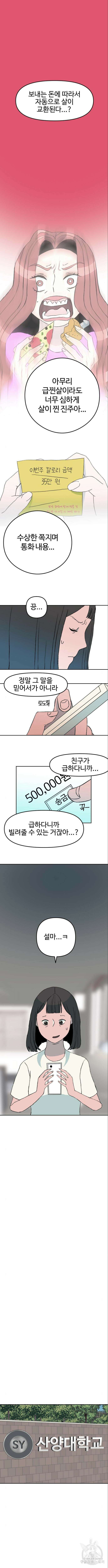대신 살쪄주는 여자 1부 여희연5화 2